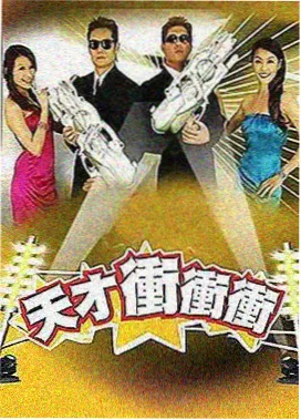 综艺 王牌对王牌